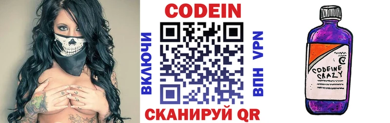 где купить Нолинск Кодеиновый сироп Lean напиток Lean (лин)